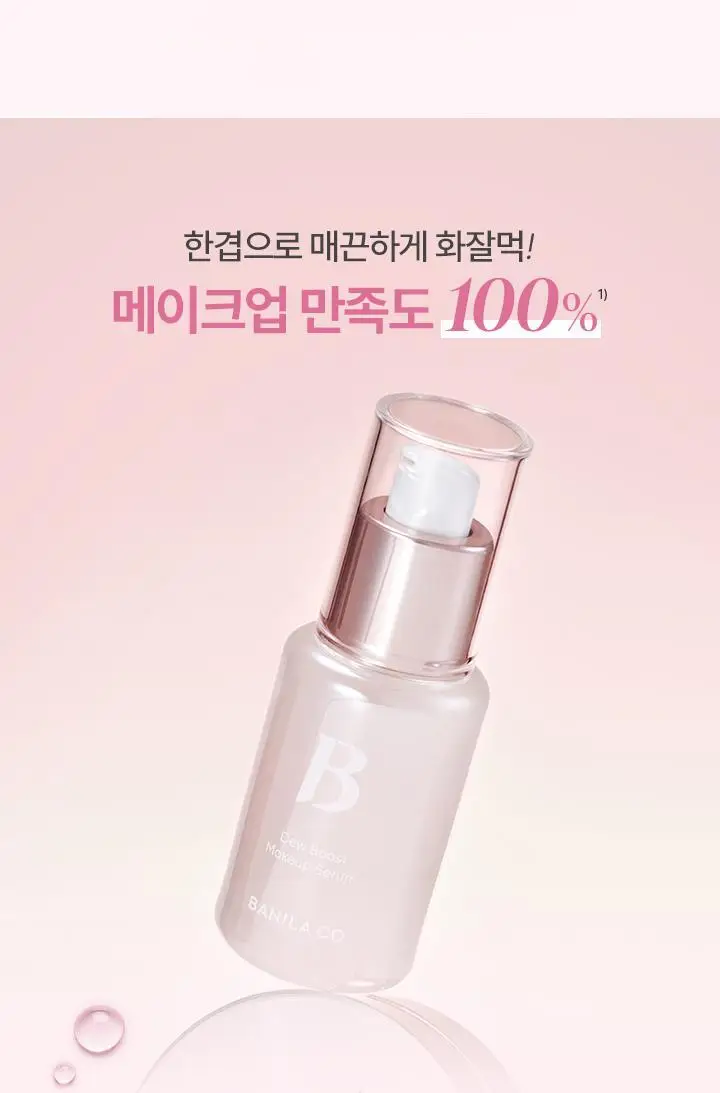 [리뉴얼] 바닐라코 듀 부스트 메이크업 세럼 30ml 상세페이지 4
